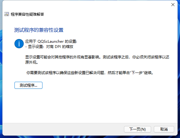 电脑软件突然打不开怎么办（windows11无法打开软件如何解决）(6)