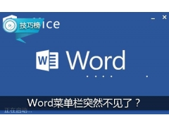 word菜单栏不见了如何恢复（word菜单栏不见了怎么调出来）