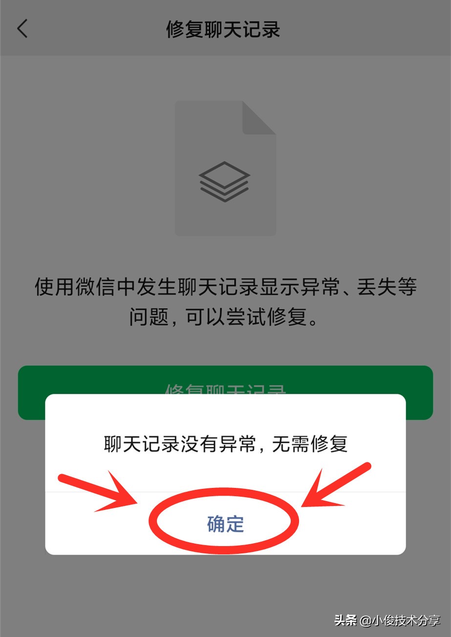 如何查找已删除的微信聊天记录（微信删除聊天记录恢复方法图解）(5)