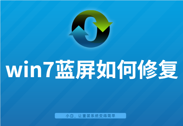 win7经常蓝屏怎么解决（电脑win7蓝屏了修复方法教程）(1)