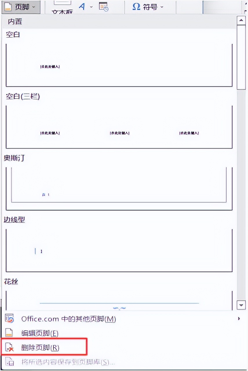 wps页眉怎么删除多余（在word文档删除页眉页脚的方法）(4)