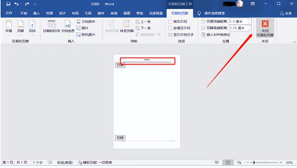 wps页眉怎么删除多余（在word文档删除页眉页脚的方法）(5)
