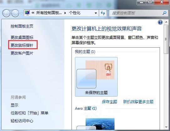 win7鼠标灵敏度在哪里设置（win7系统调节鼠标灵敏度方法）(2)