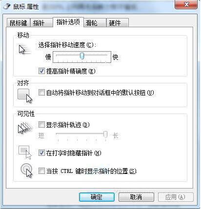 win7鼠标灵敏度在哪里设置（win7系统调节鼠标灵敏度方法）(4)