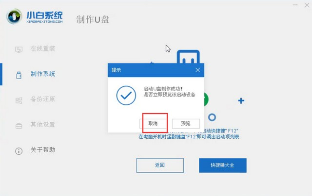 华硕win10改win7步骤（华硕win10改win7图解详细教程）(4)