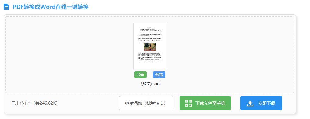 pdf转word在线转换（真正免费的pdf转word最新方法）(8)