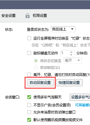 qq自动回复在哪设置（手机在qq上设置自动回复方法）(4)