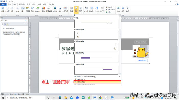 怎么删除页眉Wps（如何快速删除word里面的页眉页脚）(5)