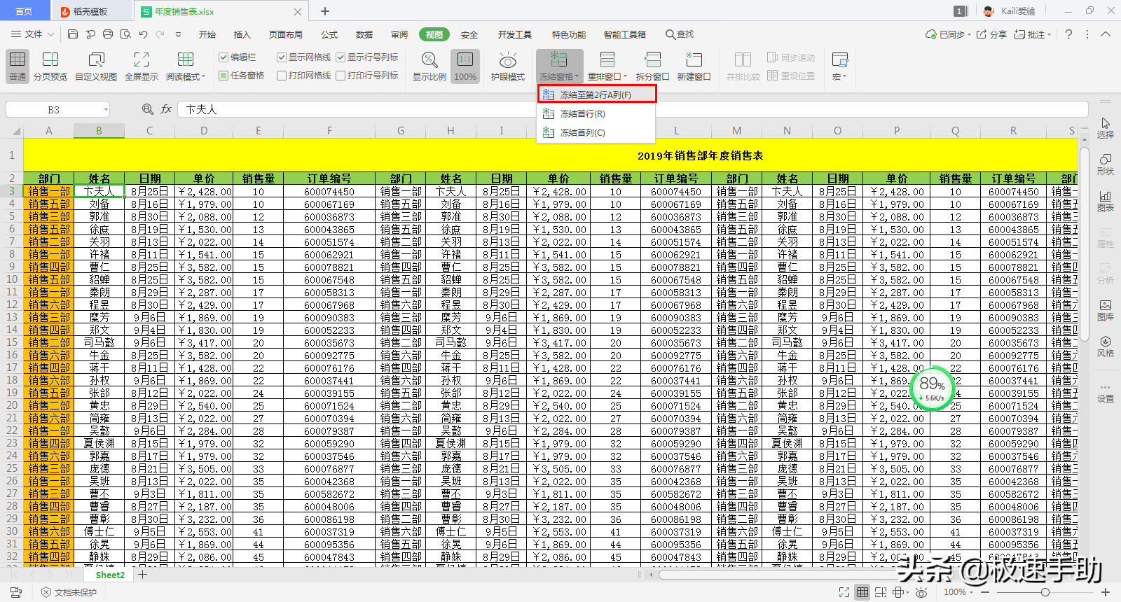 wps怎么锁定表头（excel表格怎么同时固定首行和首列）(6)