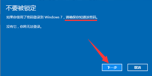 windows10怎么还原win7系统（win10还原win7最简单的方法）(6)