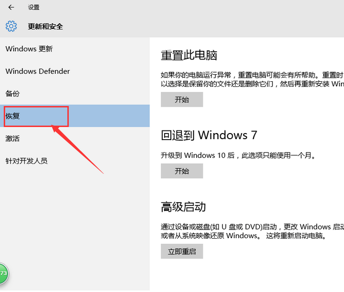 windows10怎么还原win7系统（win10还原win7最简单的方法）(3)