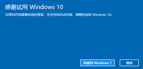 windows10怎么还原win7系统（win10还原win7最简单的方法）(7)
