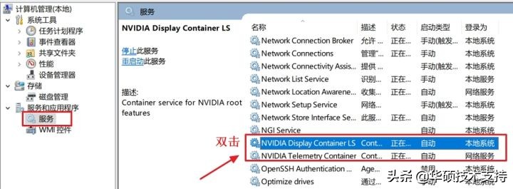 为什么nvida控制面板打不开（nvidia控制面板点不开怎么办）(6)