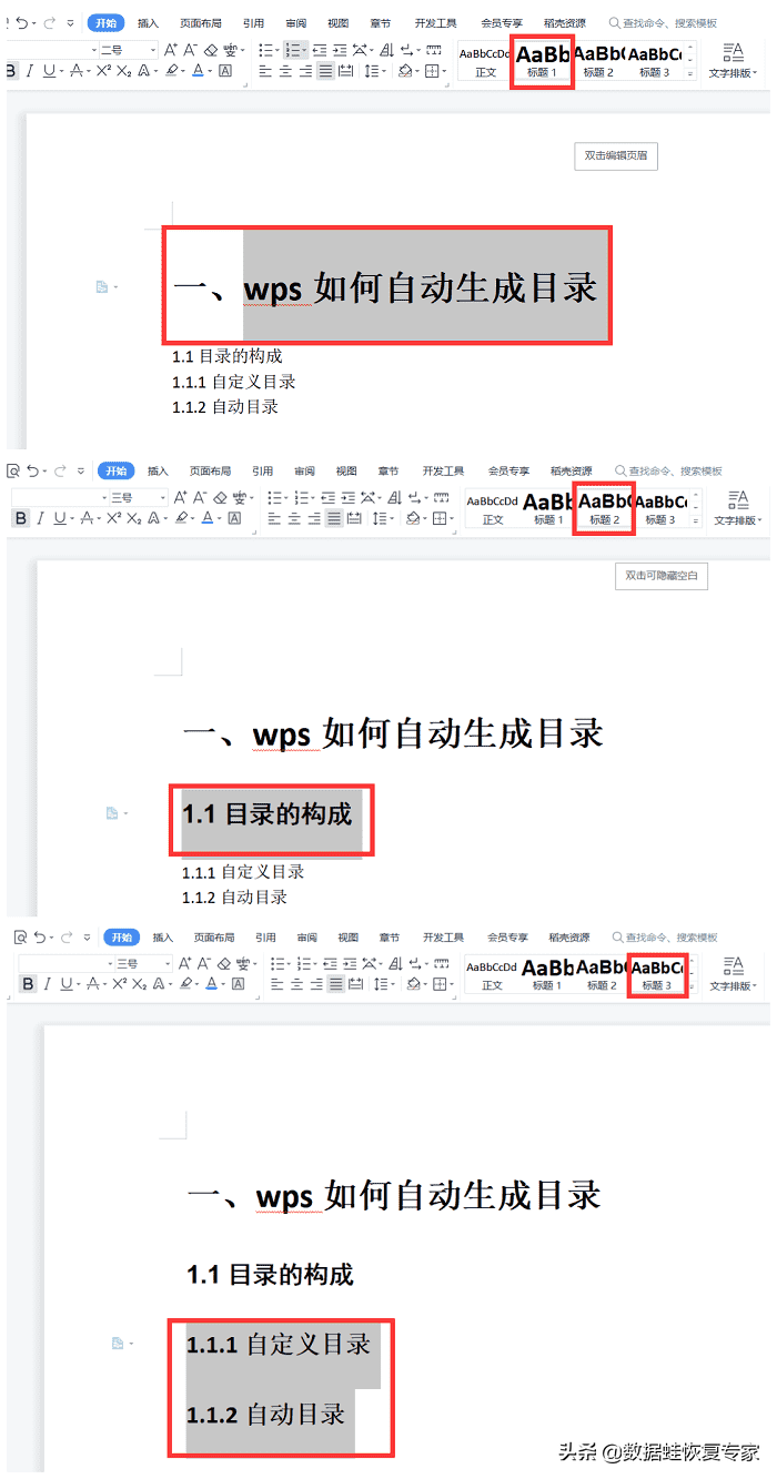 wps里怎么自动生成目录（wps目录怎么自动生成操作步骤）(2)