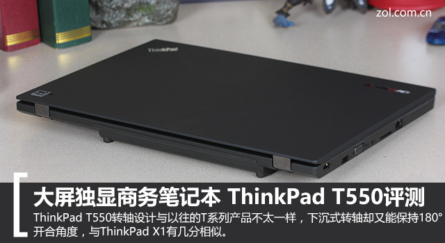 thinkpad t530怎么样（大屏独显商务笔记本 ThinkPad T550评测）(1)