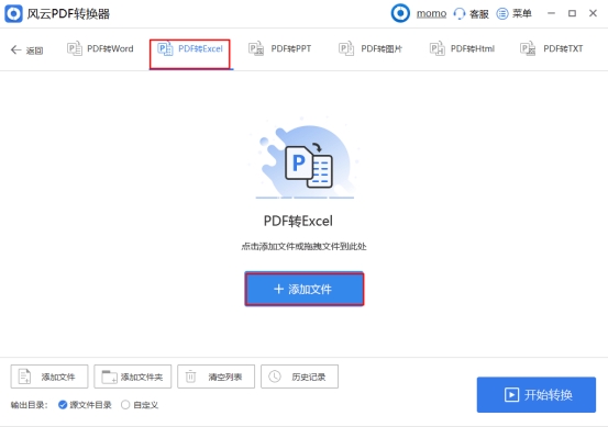 pdf格式如何转换成excel（pdf文件转换成excel表格的小技巧）(3)