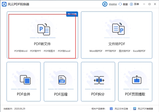 pdf格式如何转换成excel（pdf文件转换成excel表格的小技巧）(2)