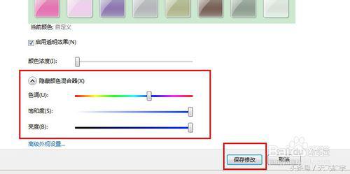 win7状态栏怎么设置透明（如何把win7任务栏设置成透明化）(6)