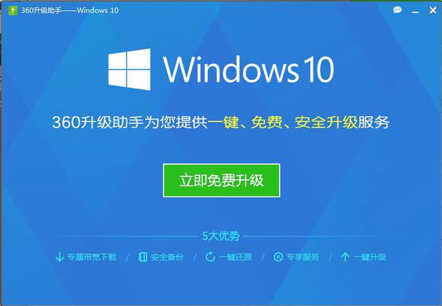 360升级windows10（360升级助手可以升级Windows10图解过程）(1)