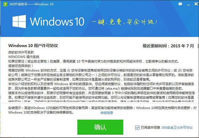 360升级windows10（360升级助手可以升级Windows10图解过程）(2)