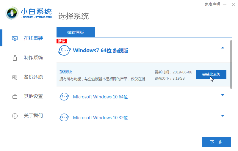 xp改成win7系统（xp系统升级win7系统步骤图文教程）(3)