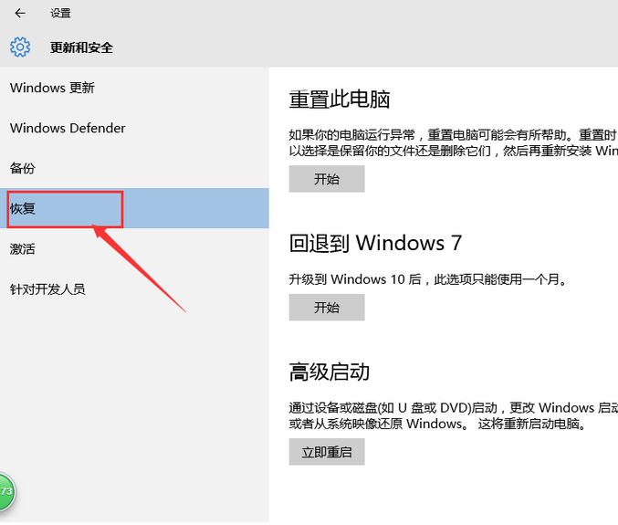 win10回到win7系统（win10还原win7最简单的方法）(3)