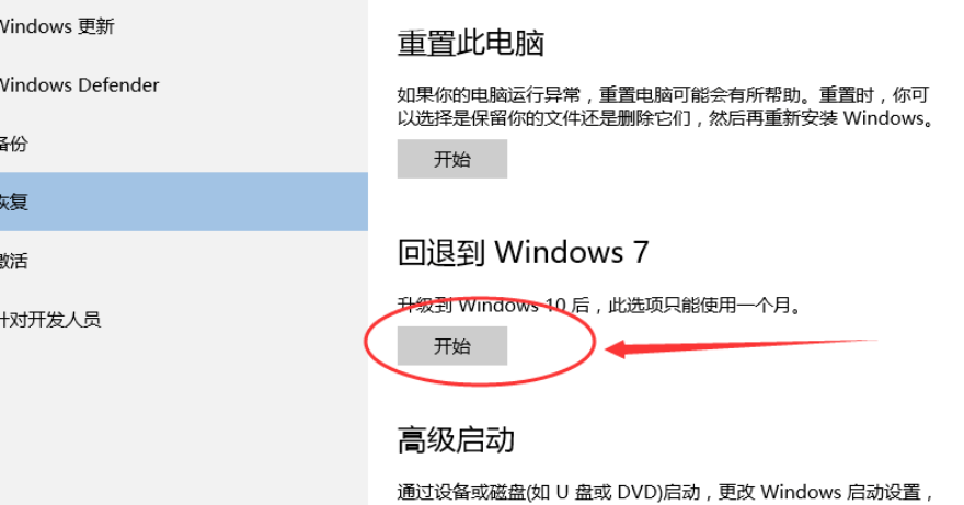 win10回到win7系统（win10还原win7最简单的方法）(4)