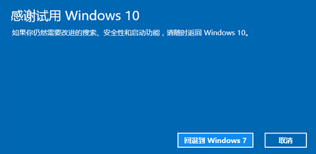 win10回到win7系统（win10还原win7最简单的方法）(7)