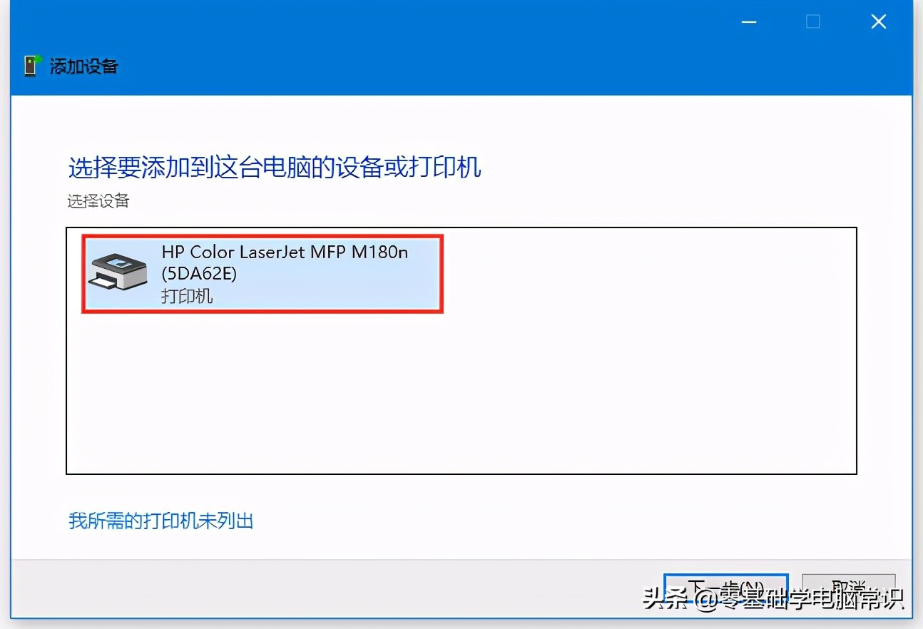 win7连接网络打印机（电脑手动连接网络打印机方法）(3)