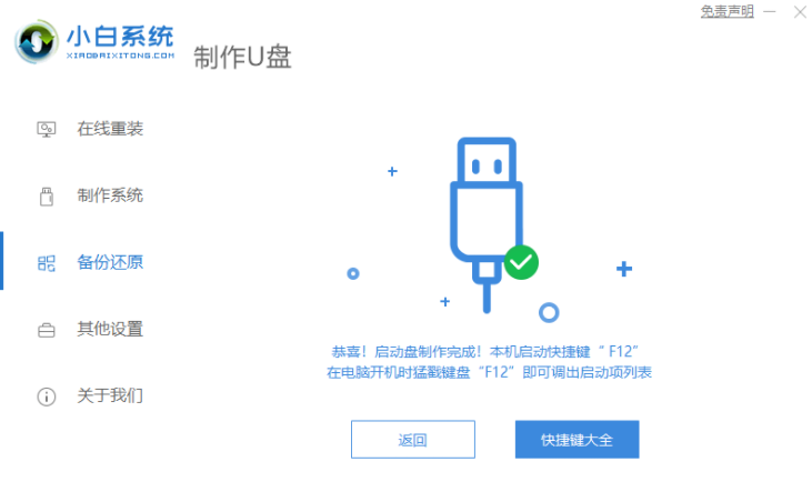 u盘怎么重装win7系统（新手自己用u盘重装系统win7）(3)