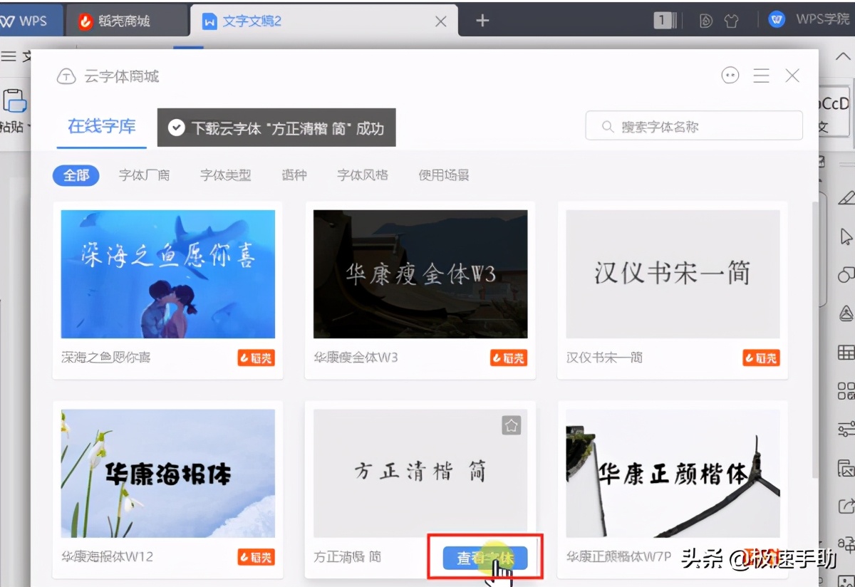 wps如何下载字体（wps里的云字体怎么保存到字体里）(4)