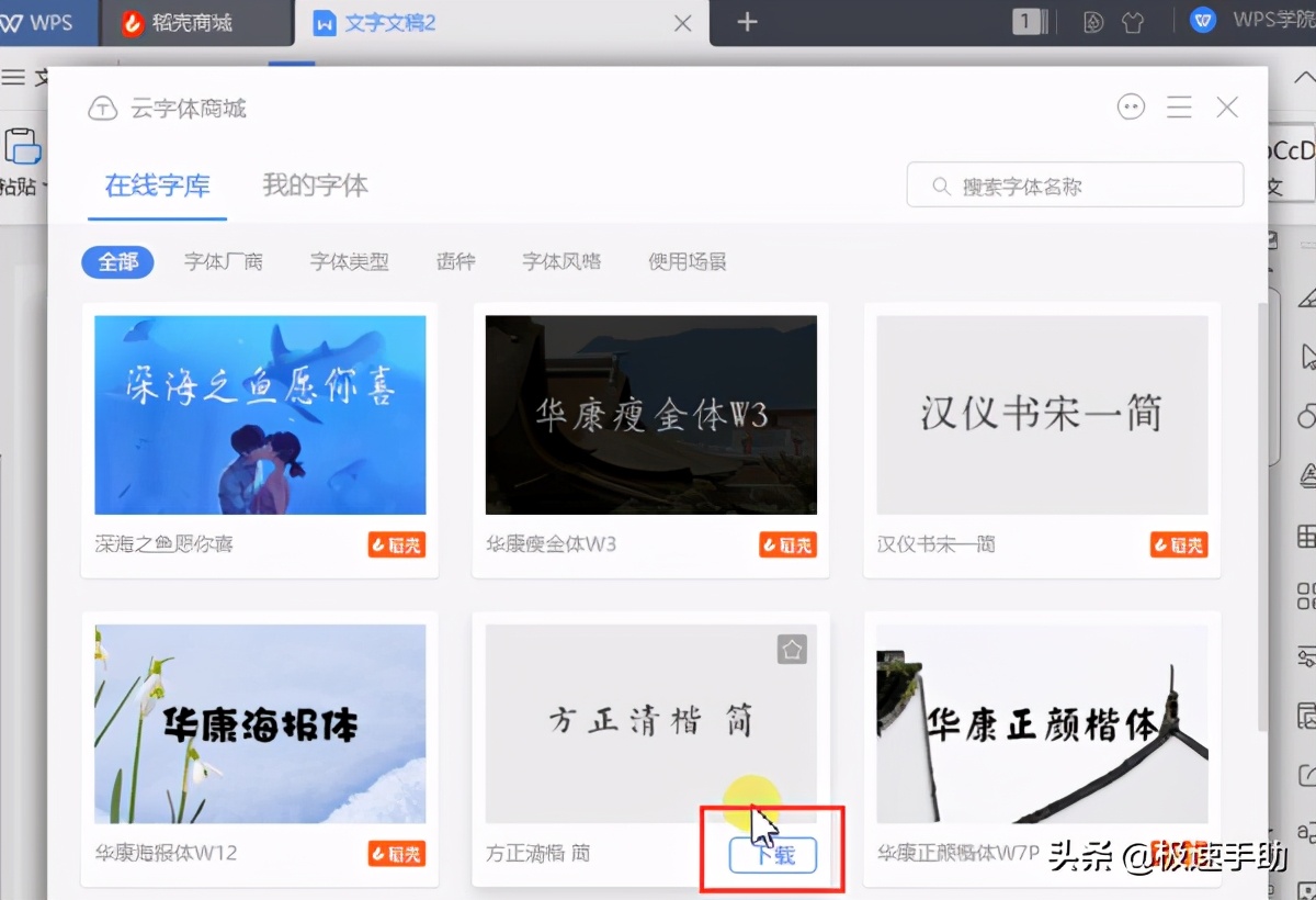 wps如何下载字体（wps里的云字体怎么保存到字体里）(3)