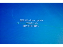 win7更新卡住怎么解决（win7配置更新卡在35%不动解决方法）