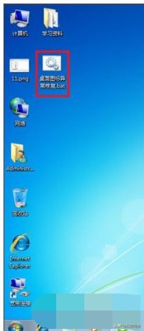 win7桌面图标异常怎么办（windows 7桌面图标怎么变正常）(4)