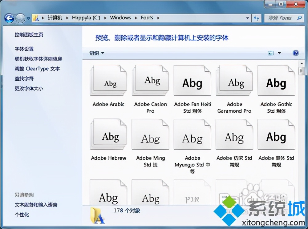 win7更改系统字体（windows7系统安装字体的三种方法）(2)