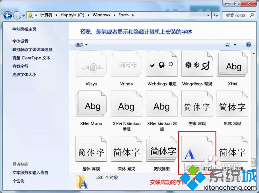 win7更改系统字体（windows7系统安装字体的三种方法）(4)