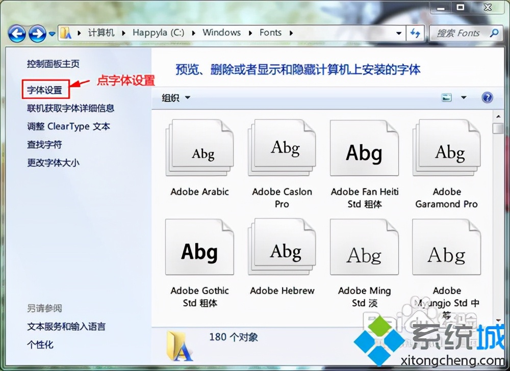 win7更改系统字体（windows7系统安装字体的三种方法）(6)