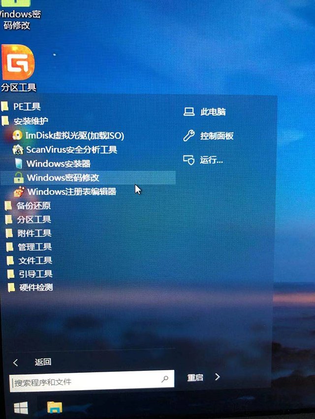 win7重设开机密码（windows开机密码忘了最佳解决办法）(8)