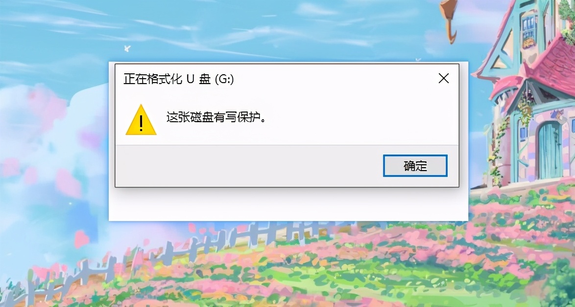 如何去除u盘写保护（u盘受保护无法格式化怎么修复）(3)