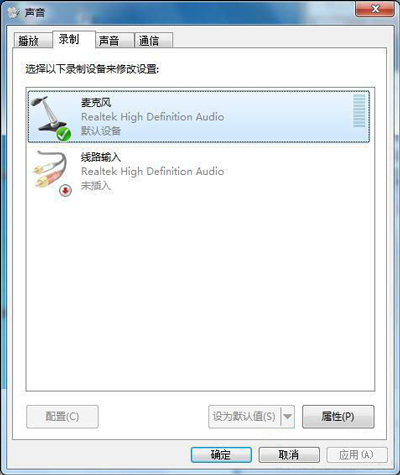 win7调节麦克风音量（win7麦克风怎么连接电脑发出声音）(2)