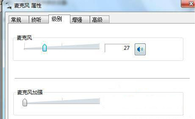 win7调节麦克风音量（win7麦克风怎么连接电脑发出声音）(3)