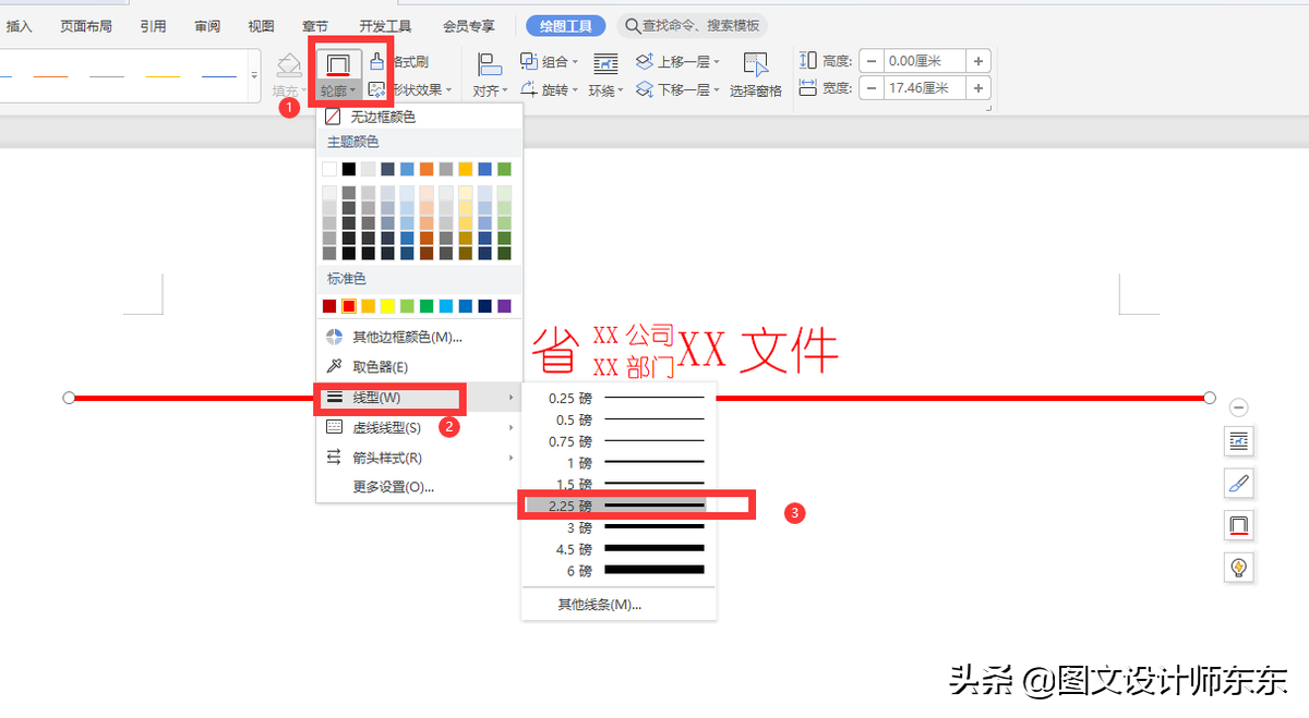 如何用wps制作红头文件（wps制作红头文件步骤）(6)