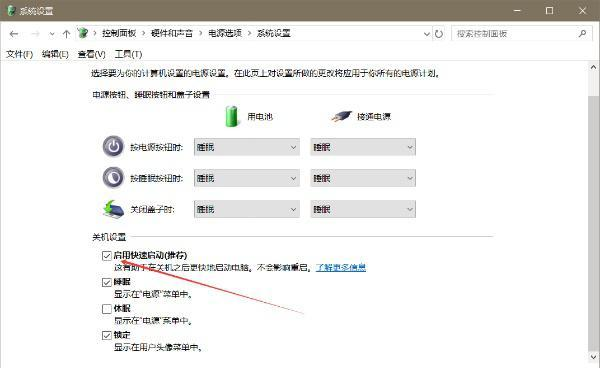 电脑快速启动怎么关闭（win10彻底关闭快速启动）(4)