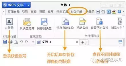 wps意外关闭怎么恢复（wps突然关闭文件没保存怎么恢复）(4)