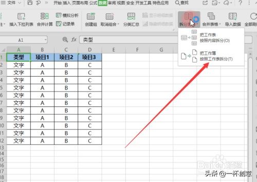 wps一个表格怎么分成两页（wps一个表怎么快速拆分成多个表格）(5)