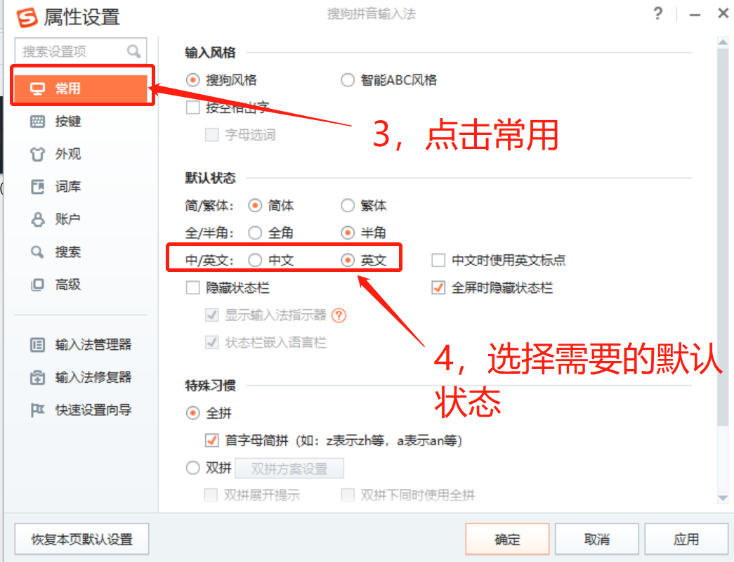win7怎么设置默认输入法（电脑上如何设置首选输入为中文）(8)