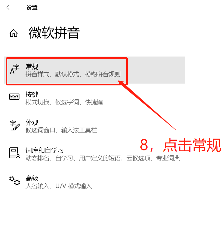 win7怎么设置默认输入法（电脑上如何设置首选输入为中文）(5)