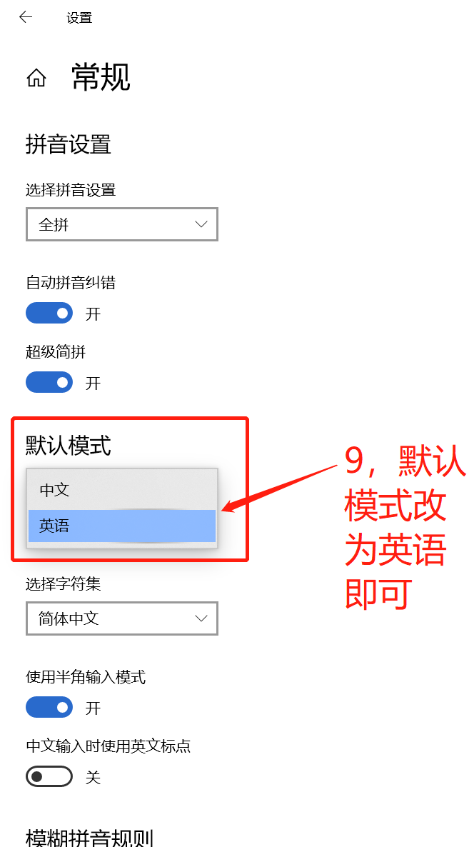 win7怎么设置默认输入法（电脑上如何设置首选输入为中文）(6)