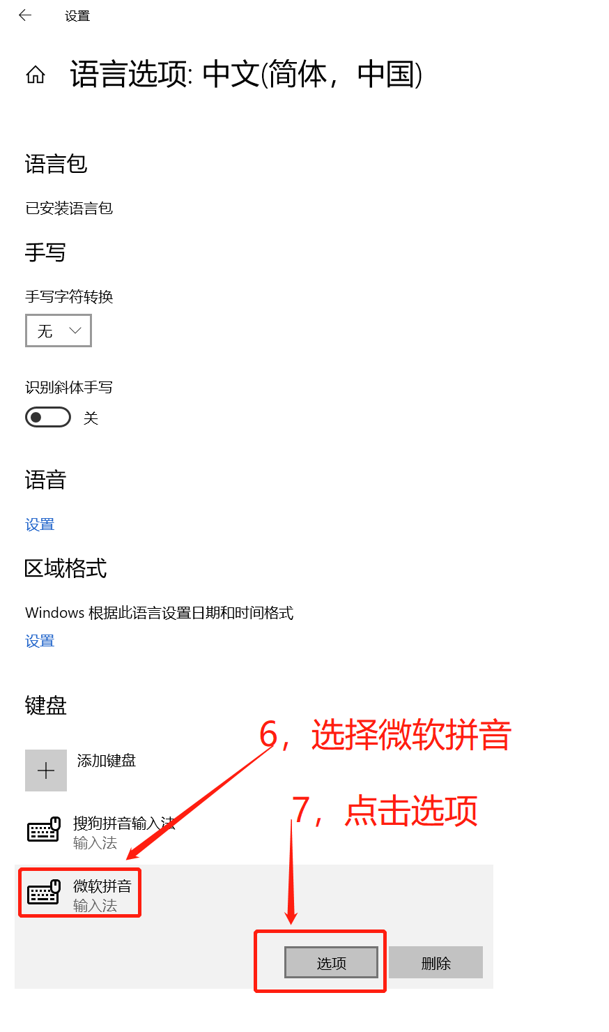 win7怎么设置默认输入法（电脑上如何设置首选输入为中文）(4)