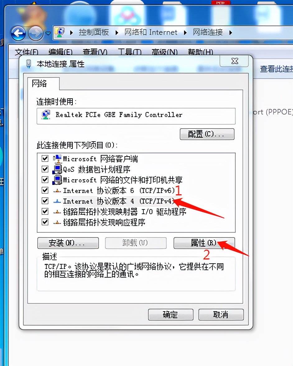 win7怎么改ip（win7怎么改自己电脑的ip地址）(2)